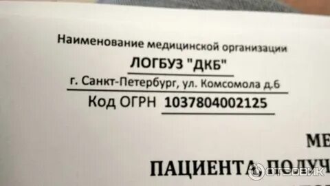 Логбуз детская клиническая больница