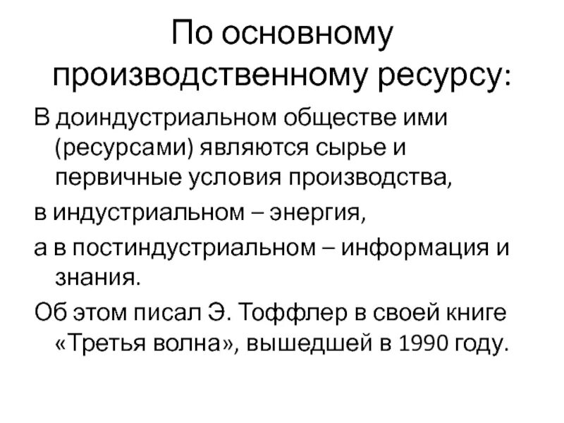 Основные группы доиндустриальная. Доиндустриальное общество. Производственные ресурсы. Ресурсы общества. Основные производственные ресурсы доиндустриальное.