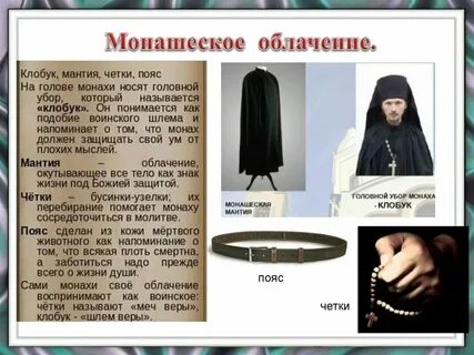 Высшая монашеская степень 5 букв