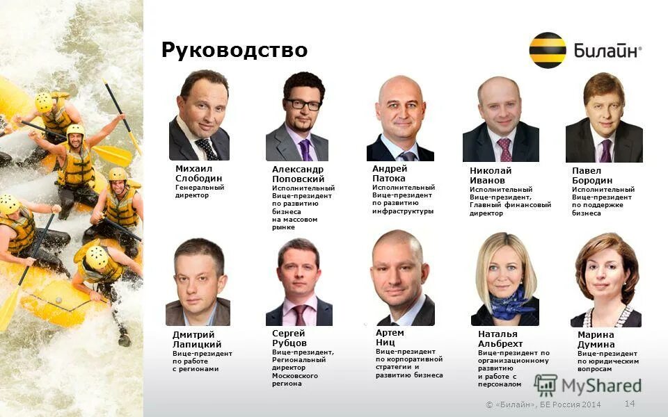 руководитель пао вымпелком. главный энергетик вымпелком. дмитрий швец сфу. василевич евгений владимирович вымпелком. руководитель пао вымпелком.