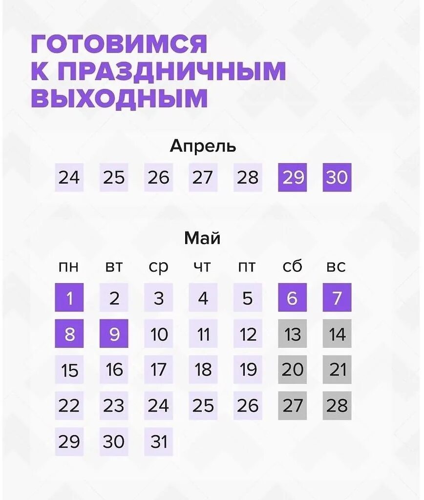 Выходные дни в мае 2023 года. Даты майских праздников 2023. Майские выходные в 2023 году в России. Выходные на майские праздники 2023. 29 мая выходной