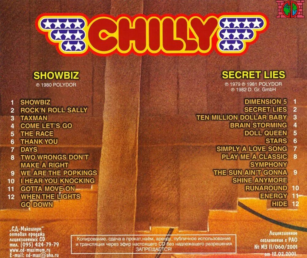 Chilly showbiz 1980 обложка. Группа chilly альбомы. Chilly showbiz. Chilly showbiz. Chilly - showbiz (lp) (1980.