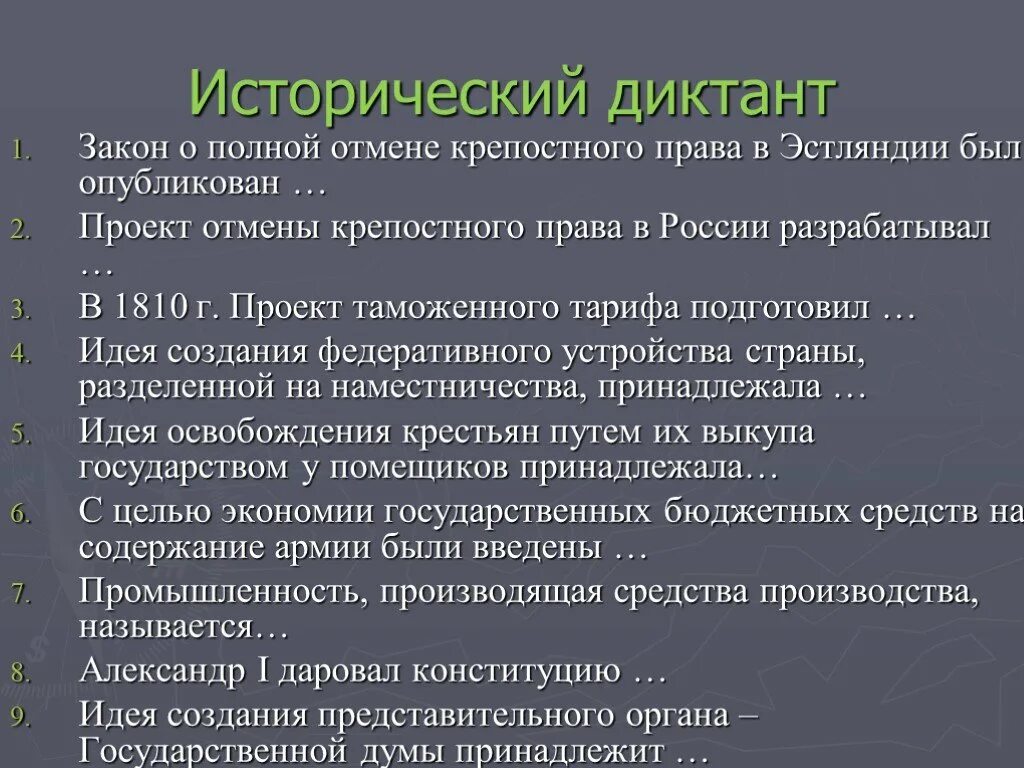 Диктант история каштанки. Исторический диктант. Исторический диктант по истории. Терминологический диктант по истории. Исторический диктант 6 класс.