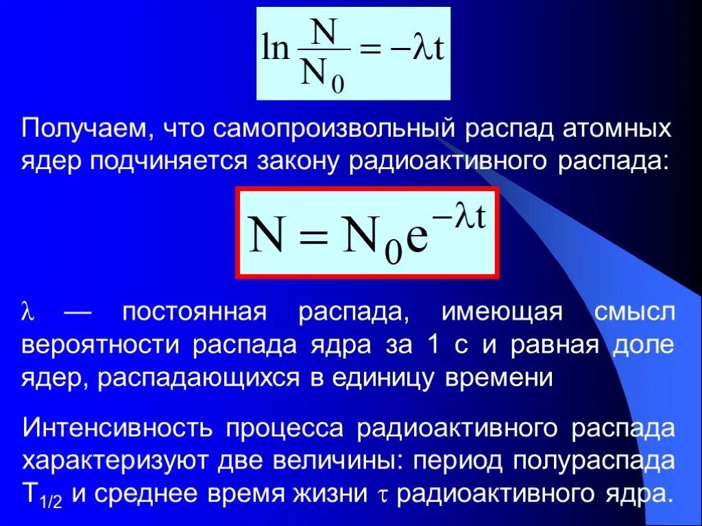 Радиоактивность формула полураспада. Постоянная радиоактивного распада. Постоянная радиоактивного распада формула. Постоянная распада формула. Формула распада изотопа