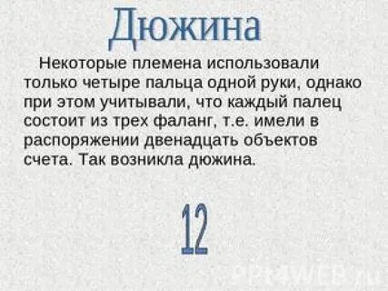 2 дюжины это
