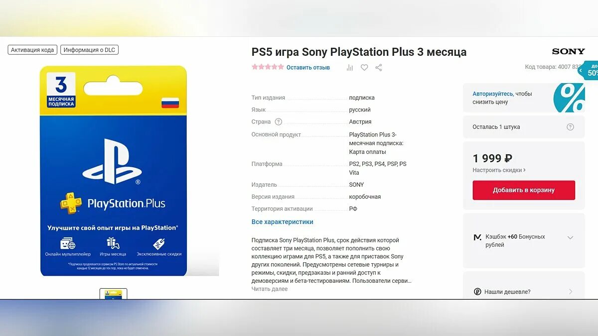 Сколько ps5 в россии. Код подписки ПС плюс. Коды на подписку ПС плюс. Коды погашения для ps4 PS Plus. Коды активации ПС плюс.