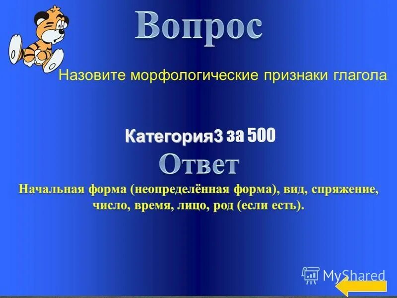 морфологические признаки глагола. названа морфологический. признаки глагола 5 класс. перечислите морфологические признаки имени существительного. морфологический разбор глагола таблица.