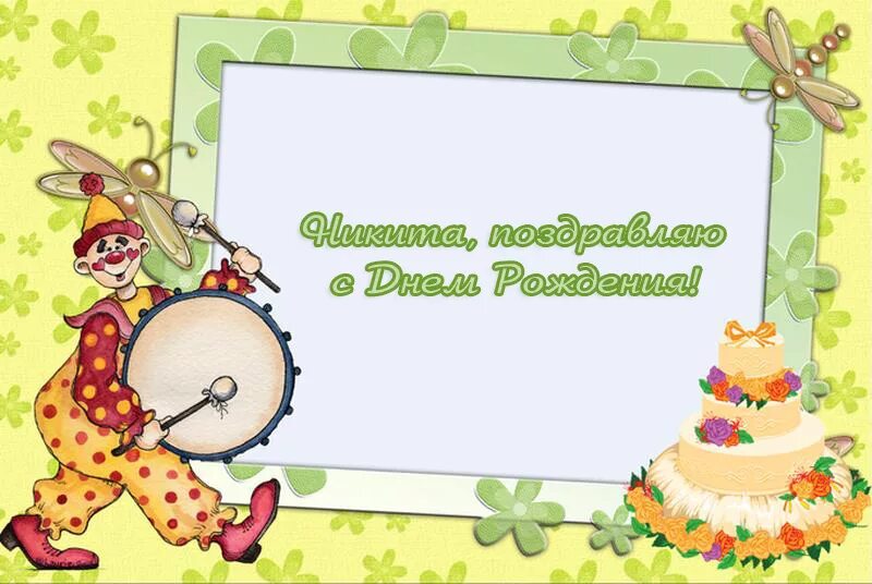 С днем рождения рому ребенка. Поздравления с днём рождения роману. Поздравления с днём рождения роману. Фон с воздушными шарами. Открытки с днём рождения роме.