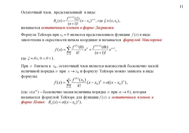Остаточный Член
