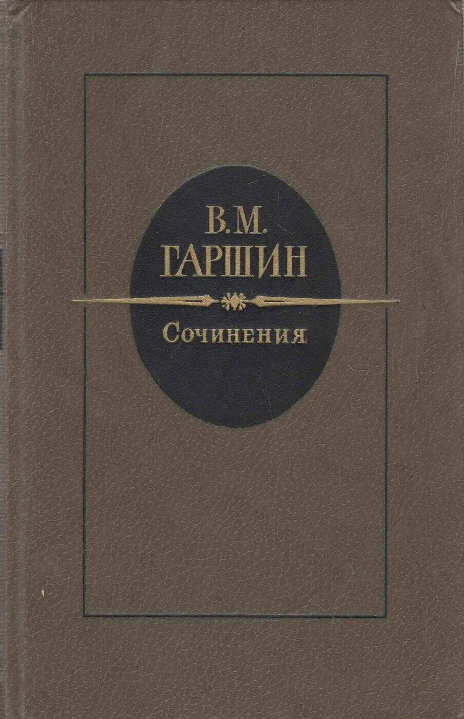 Иллюстрация 2 из 19 для Красный цветок - Всеволод Гаршин Лабиринт - книги. Источ