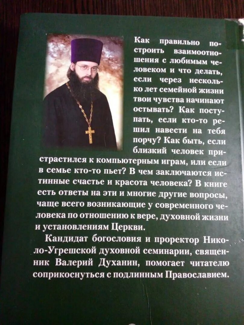 Задать православный вопрос. Вопросы батюшке православный. Вопросы священнику и ответы. Вопросы священнослужителю. Список вопросов священнику.