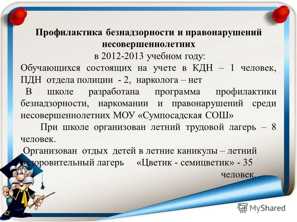 Профилактика беспризорности цель и задачи. Беседа пдн в школах сергиева посада. Профилактика безнадзорности картинки. Профилактика девиантного поведения среди подростков. Безнадзорность и беспризорность профилактика.