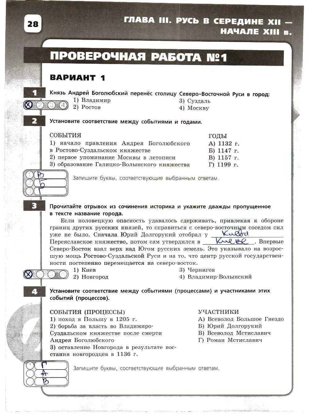 История 7 класс глава 3. Контрольная работа по истории России 6 класс с ответами с ответами. История Руси 6 класс контрольная работа. Контрольная по истории России 6 класс. Годовая контрольная работа по истории 6 класс история России.