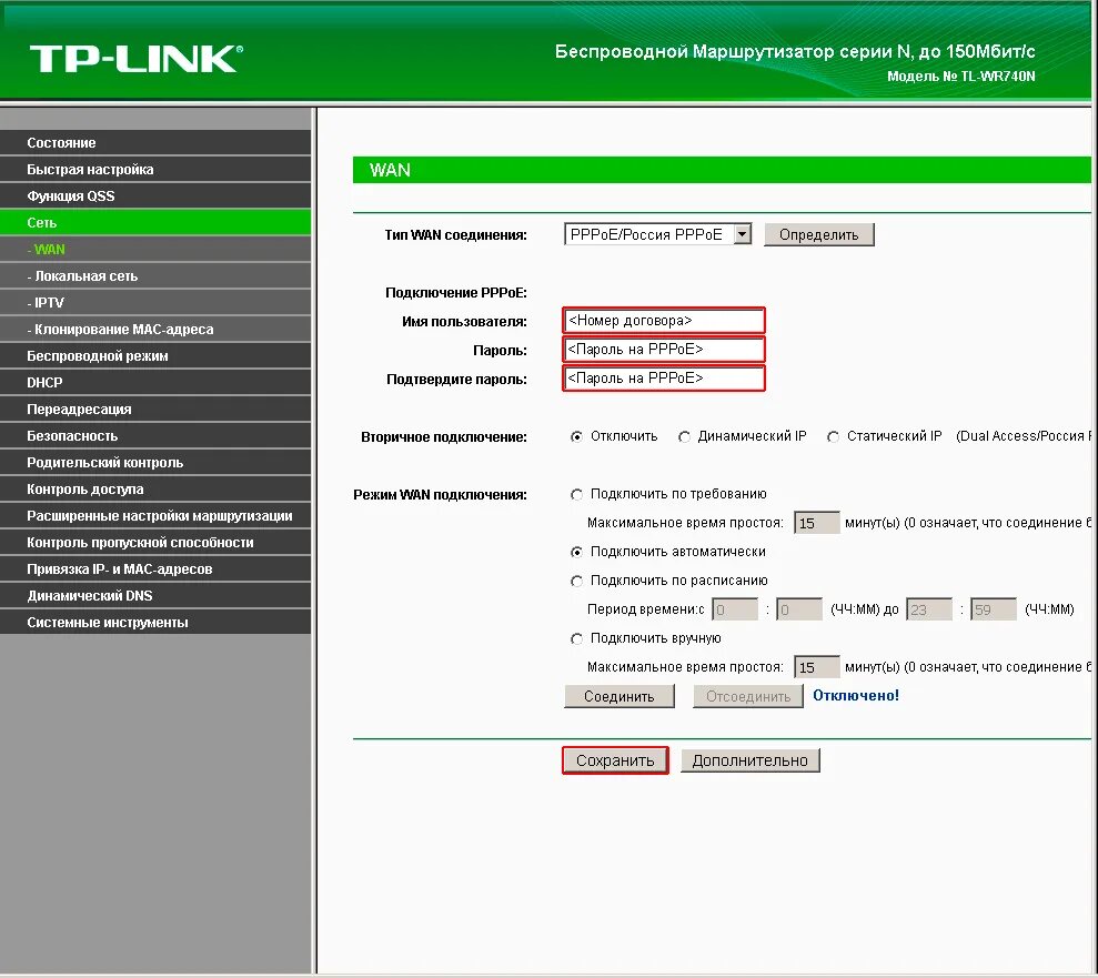 Пароль на роутере тп линк. Роутер ТП линк 740. TP link 740 Интерфейс. TP link название сети на роутер. Интерфейс роутера ТП линк.