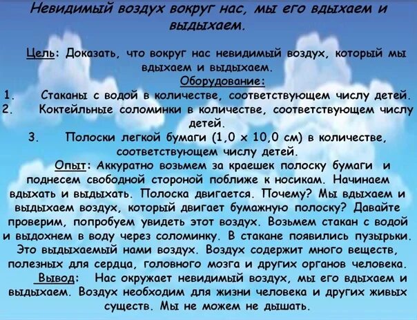 Картотека опытов с воздухом. Картотека опытов с воздухом в средней группе. Картотека опытов с воздухом для детей. Картотека опыты с воздухом детский сад. Картотека воздух