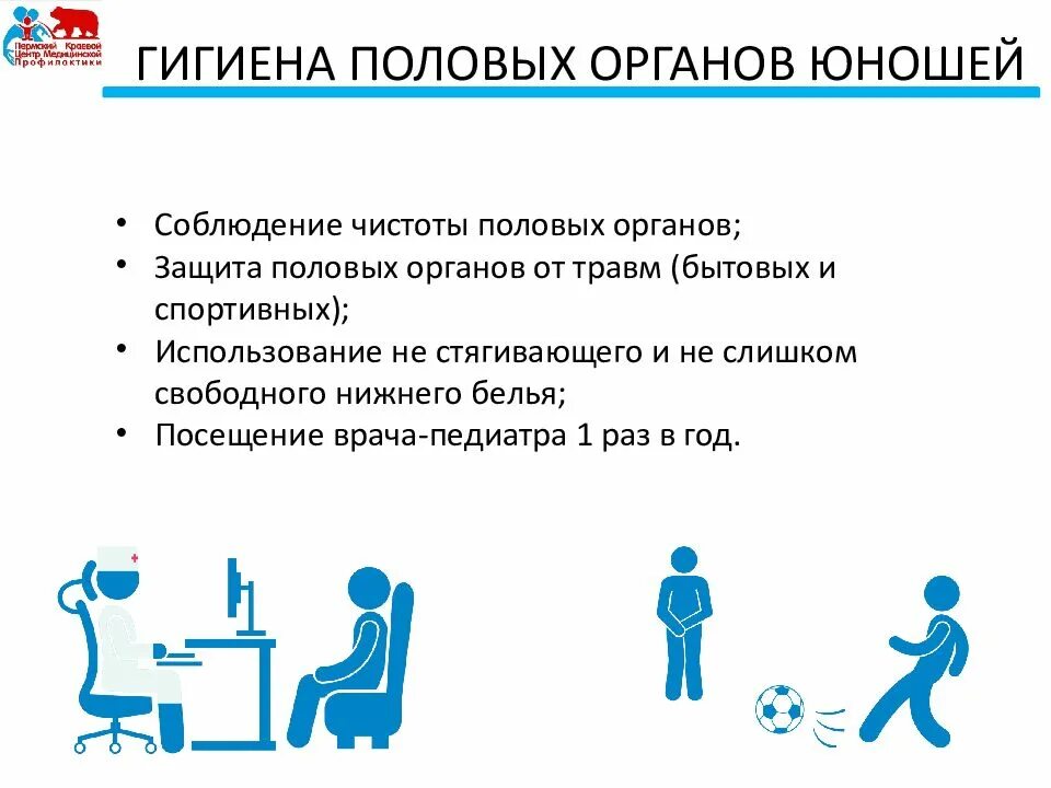 Половая жизнь в 15 лет. Репродуктивное здоровье подростков. Гигиена половой системы мальчиков. Профилактика репродуктивного здоровья. Соблюдение гигиены половых органов юношей.