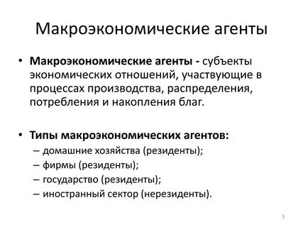 4 экономические агенты