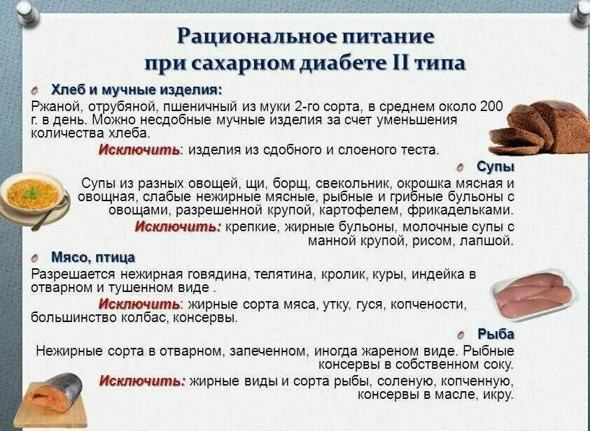 Рацион питания для диабетиков 2. Диета при сахарном диабете 2 типа. сахарный диабет питание при сахарном диабете 2. сахарный диабет 2 типа диета питание. рацион питания при сахарном диабете 2 типа.