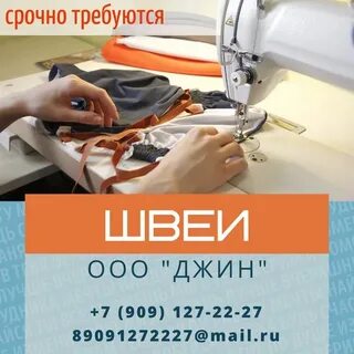 Свежий вакансии работа швея