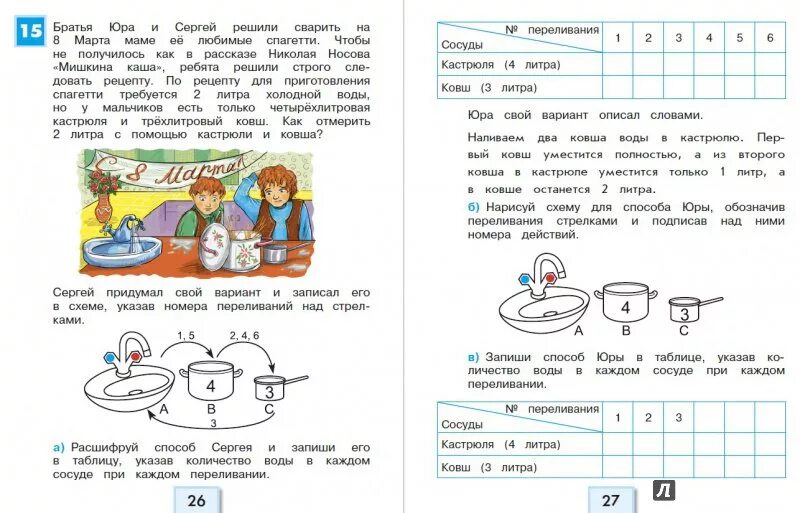 Решаем логические задачи 4 класс. Информатика 4 класс задания на логику. задачи по петерсону 4 класс на логику. задачи на логику 4 класс по математике петерсон. логические задания для 4 класса.