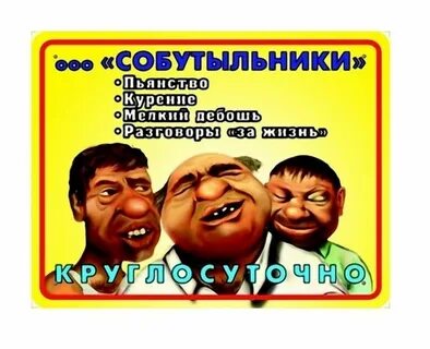 Собутыльник