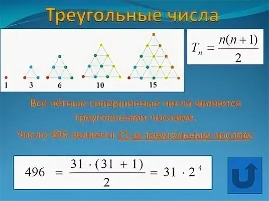 Треугольные числа. Треугольные числа формула. Три треугольных числа. Вывести формулу для треугольного числа.