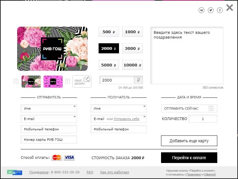 Подарочная карта Рив Гош. Подарочный сертификат Рив Гош электронный. Подарочный сертификат Рив Гош. Электронная подарочная карта Рив Гош.