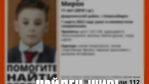 Нашлись ли дети