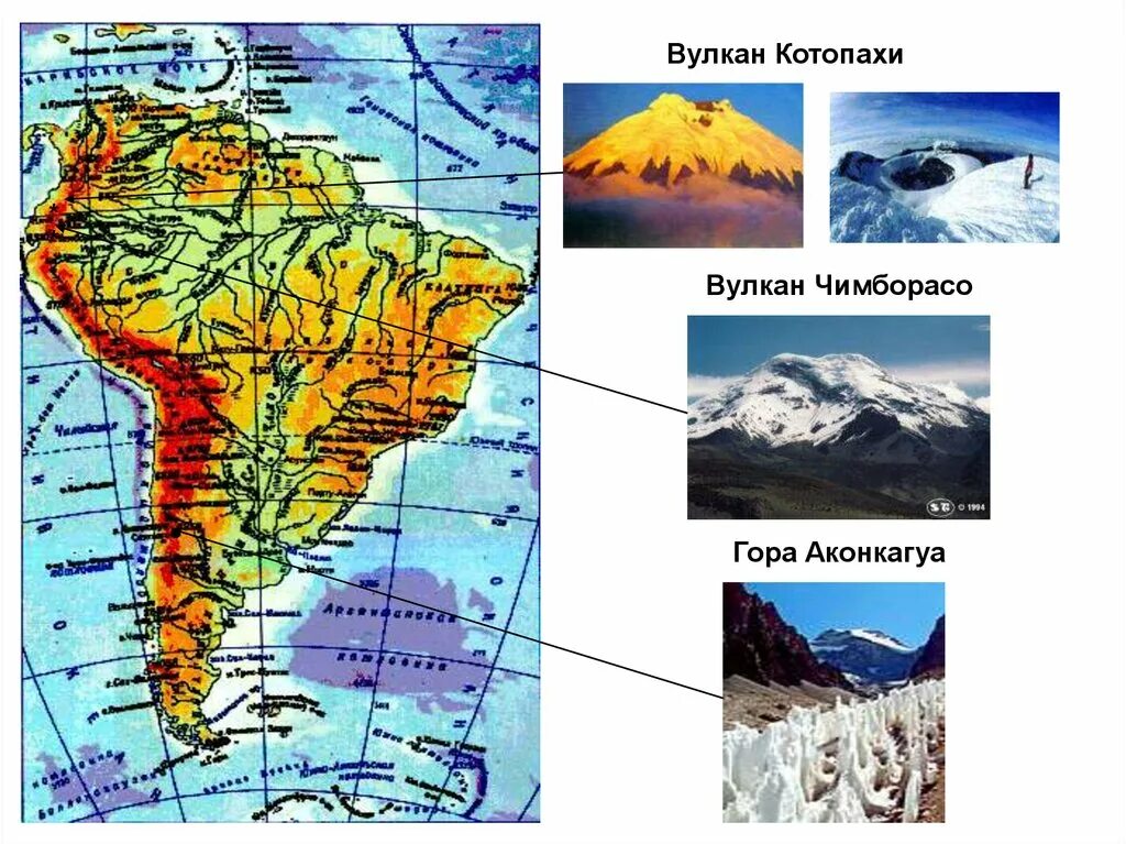 Какие вулканы в северной америке действующие. Гора Чимборасо на карте Южной Америки. Гора Аконкагуа на карте Южной Америки. Южная Америка Америка вулкан Котопахи. Южная Америка гора Чимборасо.