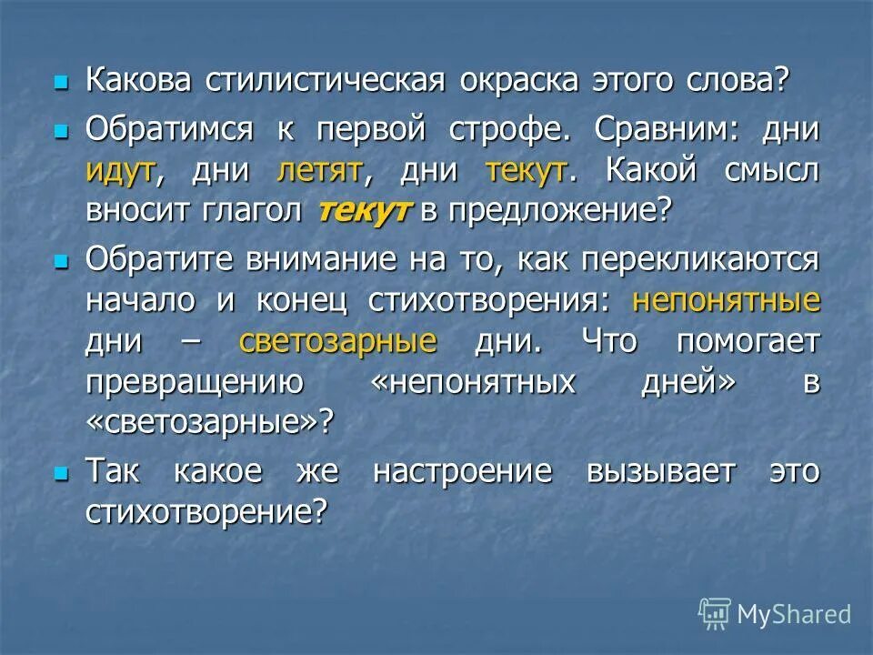 стилистическая окраска сова. неполные предложения в разговорной речи примеры. стилистическая окра ка слова. стилистический окрас слова. стилистическая окраска.