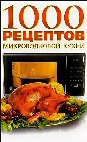 1000 cooking. 1000 Рецептов. Книга 1000 рецептов мировой кухни. Современная 1000 рецептов. Книга 1000 меню.