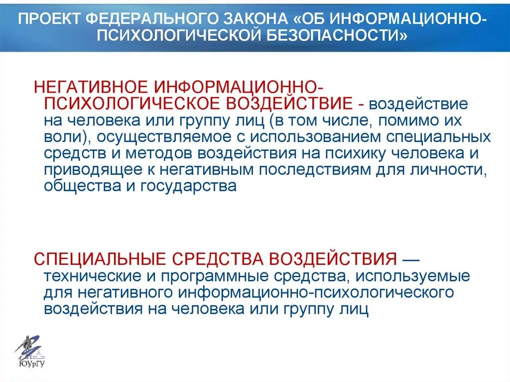 Информационно-психологическая безопасность. Психологическая безопасность личности. Понятие информационно психологической безопасности. Информационно-психологическая безопасность личности и общества.