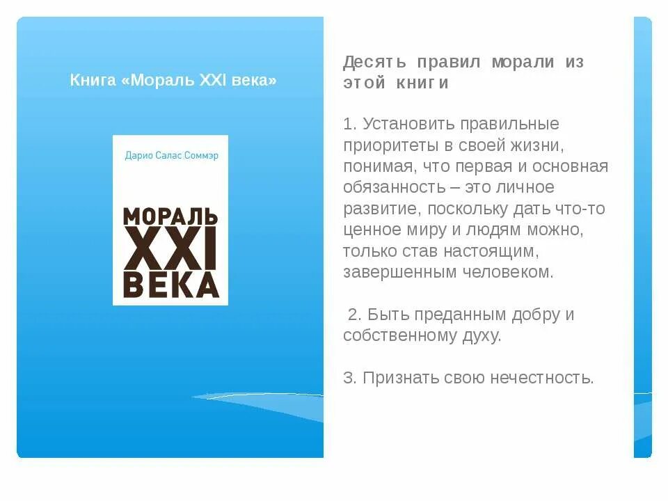 нравственные книги