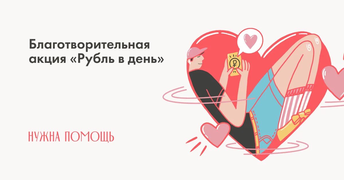 Фонду нужен сайт. Нужна помощь благотворительный фонд. Благ фонд нужна помощь. НКО БФ "нужна помощь.