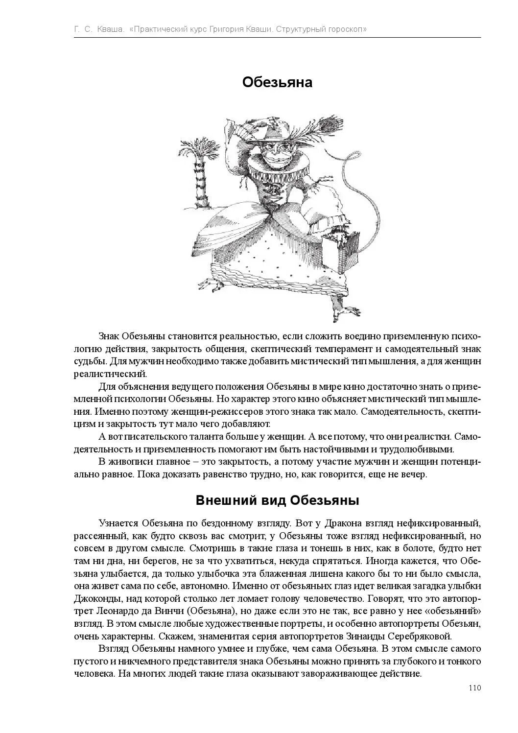 гороскоп рыба обезьяна женщина. векторный гороскоп григория кваши. гороскоп рыба обезьяна женщина. обезьяна рыба мужчина. год обезьяны характеристика.