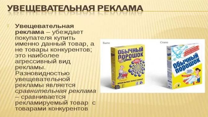 Реклама любого продукта. Увещевательная реклама. Увещевательная реклама примеры. Рекламный текст. Текст в рекламе.