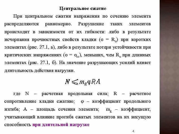 Центр сжатия