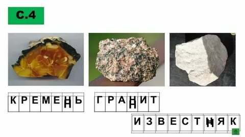 Камни гранит кремень известняк