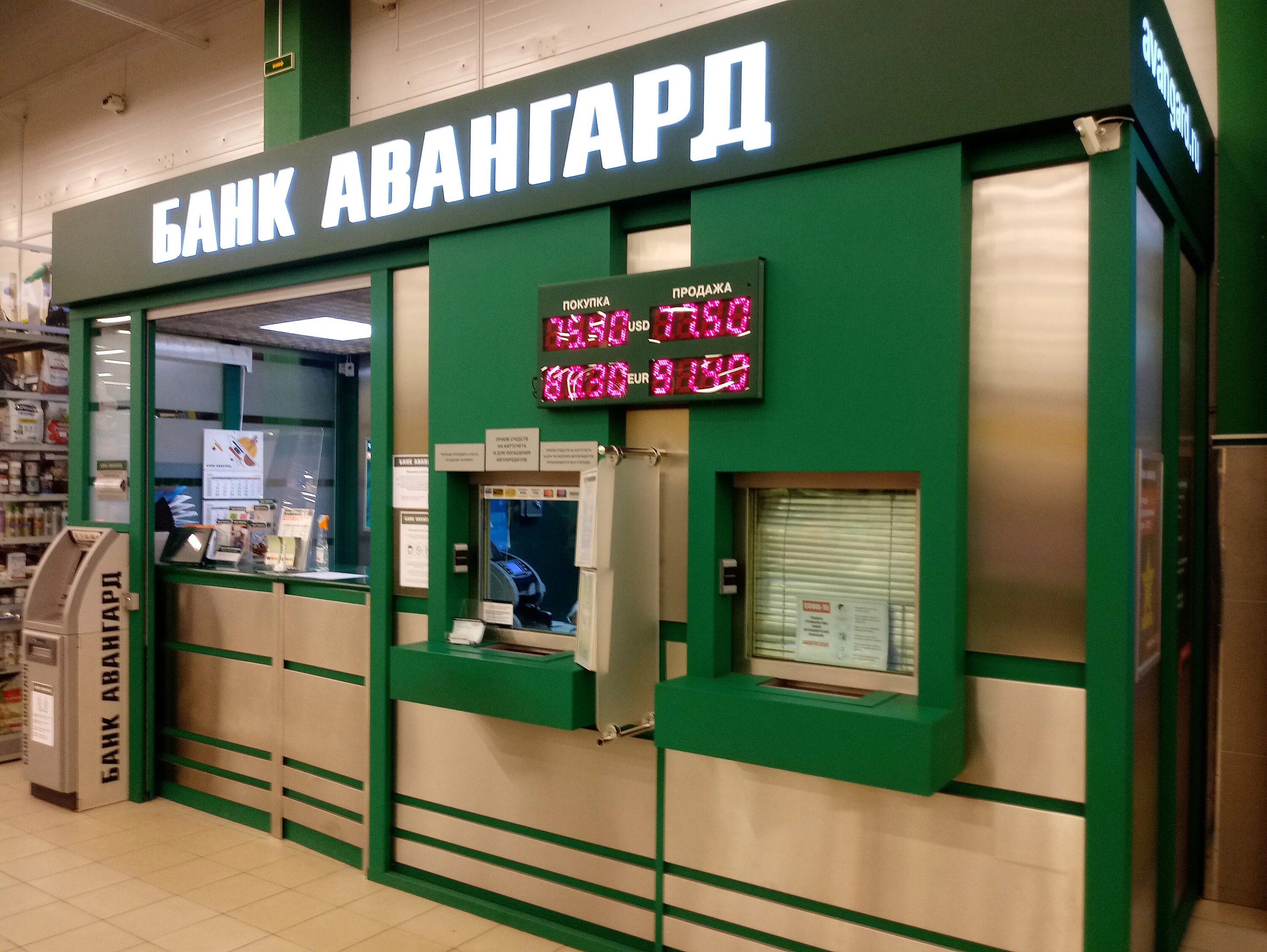 Банк Авангард. Авангард банк Санкт-Петербург. Банк Авангард в СПБ. Лиговский проспект банк Авангард. Покупка евро авангард