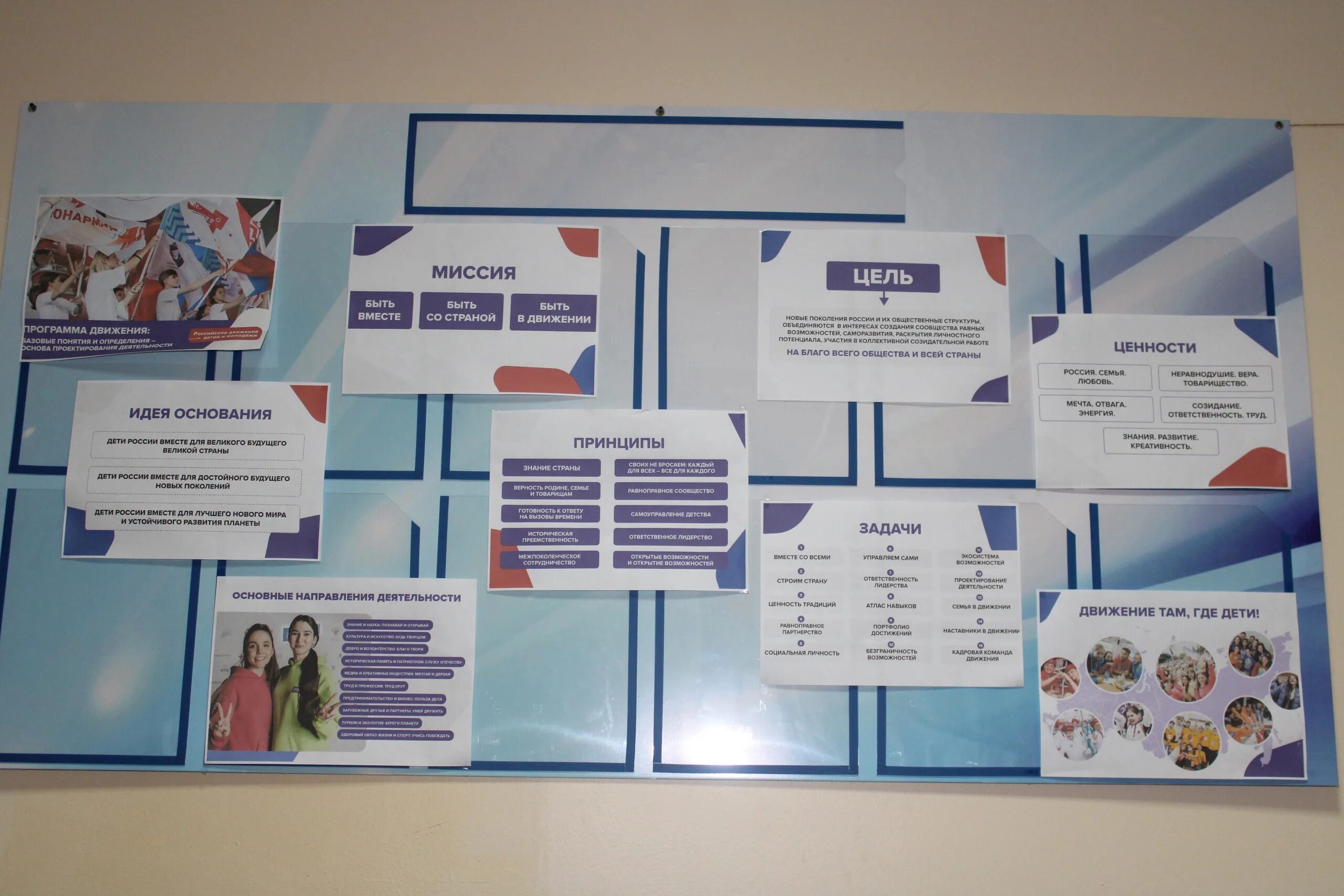 Оформление стенда первых. Стенд движение первых. Стенд движение первых в школе оформление. Движение первых стенды в школе. Стенд рддм.