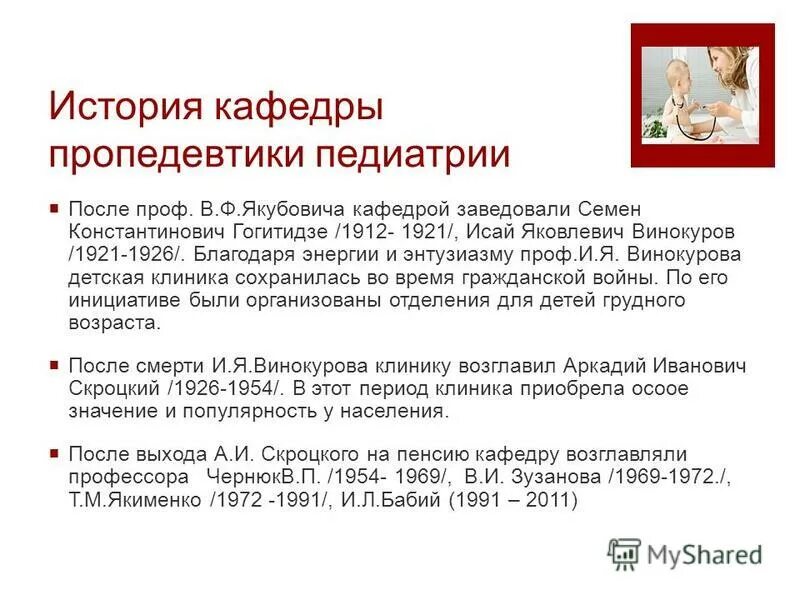 Проект на тему педиатр 2 класс Детские развивающие занятия (книги,пособия) Записи в рубрике Детские развивающие