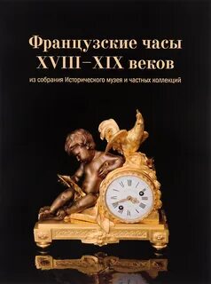 Xviii xix веков