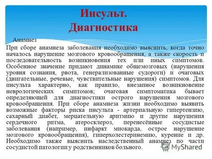 Анамнез ударение