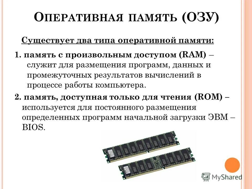 Сколько бывает памяти. Типы оперативной памяти ддр. Оперативная память ддр4 черная. Типы модулей ОЗУ. Два типа оперативной памяти.