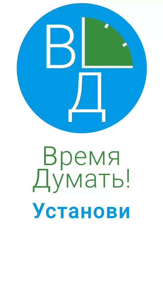 Думаем часы работы. Время думать. Какого времени думать. Думаю это настоящее время?. Время мыслить.