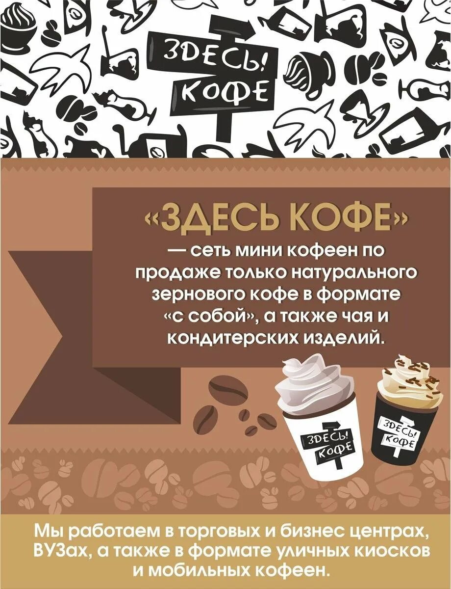Слоган для кофе. Кофейные слоганы. рекламные акции кофе для кофейни. баннер кофейни. слоган для кофейни.