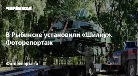 Рыбинск установка