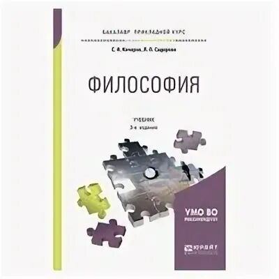 Хрусталев философия учебник