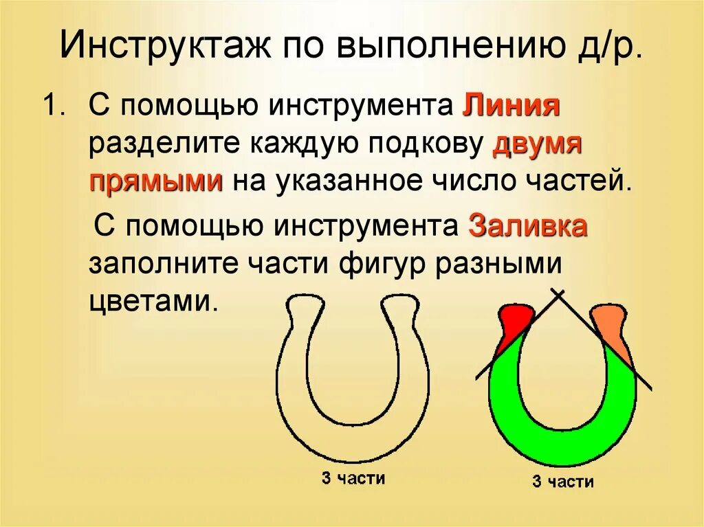 С помощью инструмента линия. Подкова из папки заготовки. Как в иллюстраторе рисовать кривые линии. С помощью инструмента линия. Характеристика линий в рисунке.
