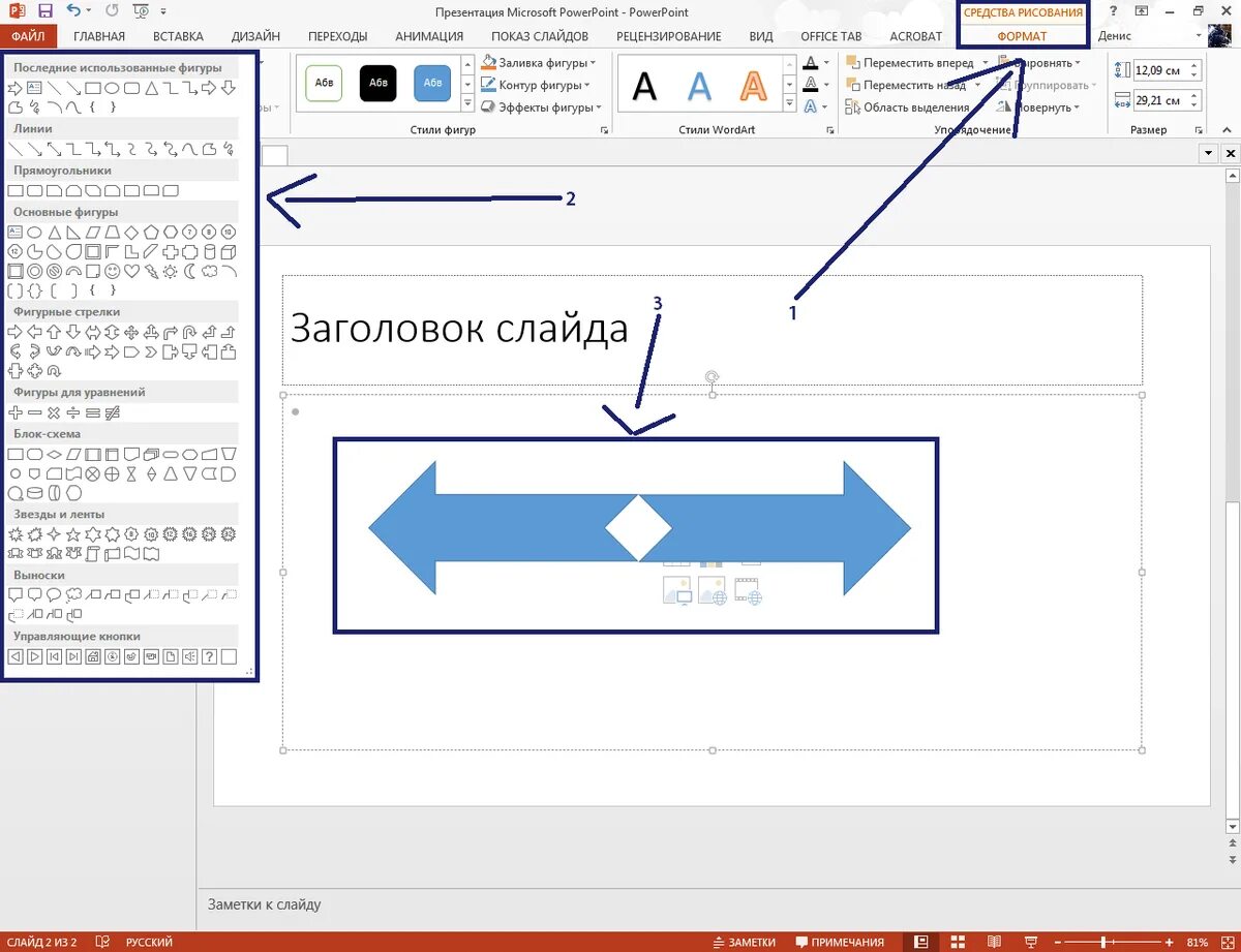 Развернуть картинку зеркально в повер поинт. Отзеркалить картинку в POWERPOINT. Как в повер поинте нарисовать стрелки. Как сделать стрелку в повер поинт.